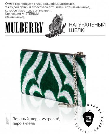 Шелковая (Бахмаль) Косметичка-клатч-ключница Grand (L) FAERIA VIRIDIS! (Свежая фейерия!) FAERIA VIRIDIS!_Key/L